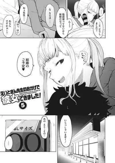 Eightman sensei no okagede kanojo ga dekimashita!