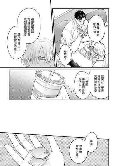 Tabetemo Oishiku Arimasen 2 | 尝起来一点都不好吃 2 Ch. 6-22