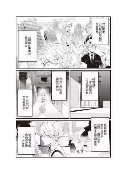 Densha de, Jugyou. Sensei to. | 在电车里，上课。和老师。1-8