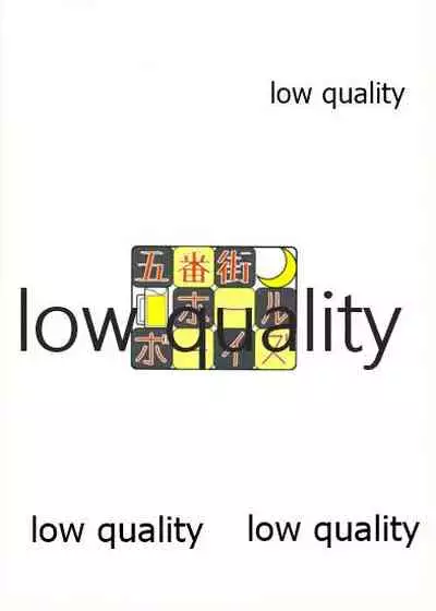 NO!!と言えない熊野ちゃん