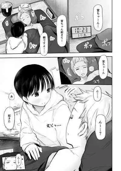 [灼熱ゴリラの戻し汁]1月1日から君といっしょ