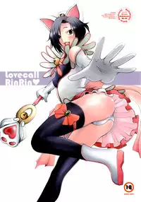 (C77) [Kohakutei (Sakai Hamachi)] Lovecall RinRin (Love Plus)