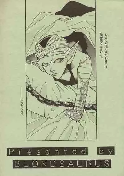 [BLOND SAURUS (Kamino Suke)] Iya (Dragonball)