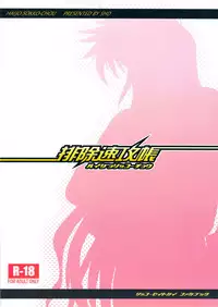 (SC53) [SHD (Buchou Chinke)] Haijo Sokkouchou (Sokkou Seitokai) [English] [Doujins.com]