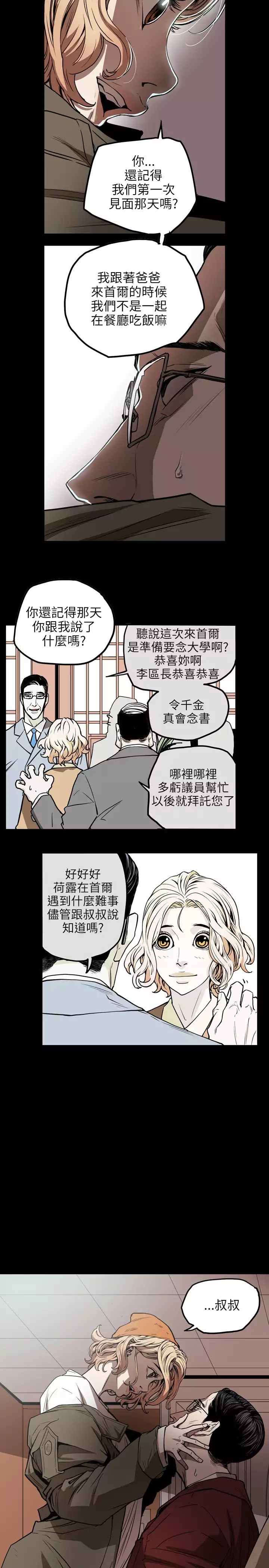 Honey trap 甜蜜陷阱 ch.8~20 中文