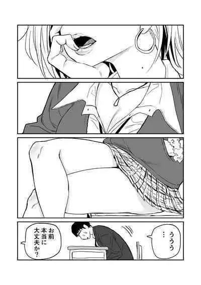 女子高生のエロ漫画