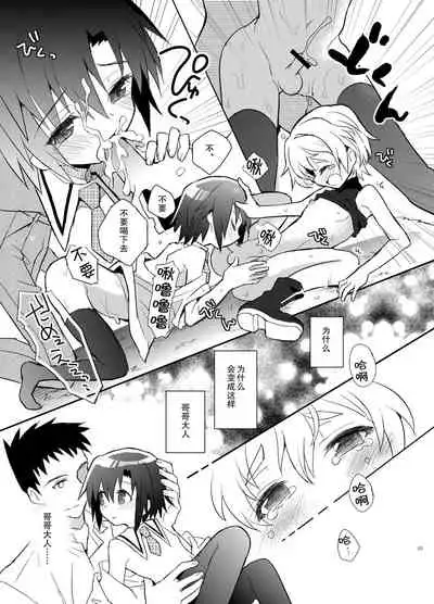 Otouto Spy to Himitsu no Shachoushitsu | 弟弟间谍和秘密的社长室