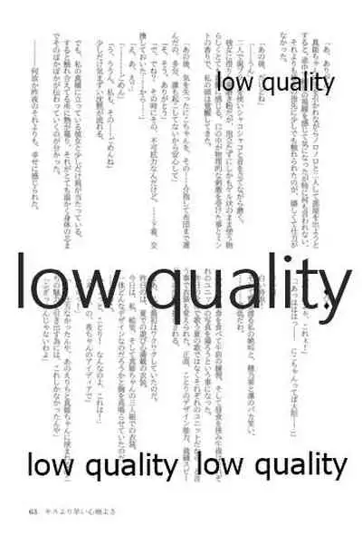 キスより早いプロポーズ