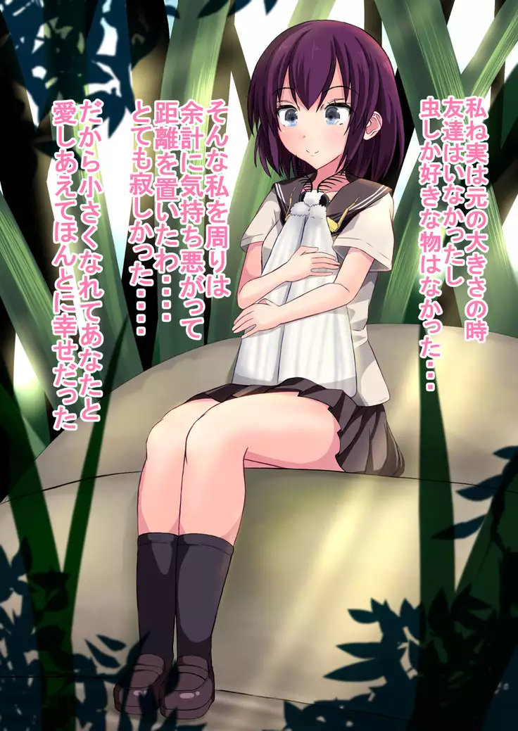 蟲神さまの報復