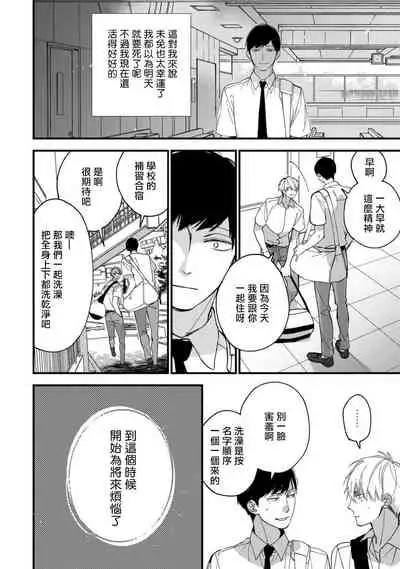 [Kuroi Tsumuji] Boku-tachi wa Mada Aoku |青涩的我们 1-7+加笔 [Chinese] [冒险者公会] [Digital] [完结]