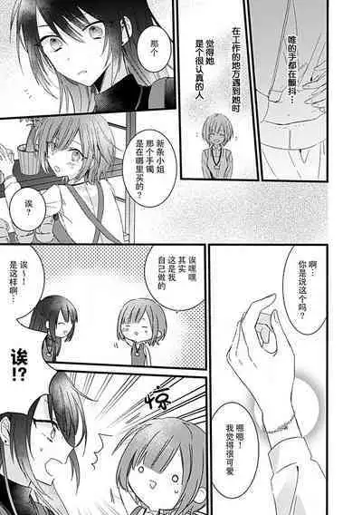 Dotchi mo suki! Dakara, yamenaide. | 哪个都喜欢！所以、我全都要。