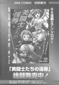 [Anthology] Bitoushi-tachi no Chigyaku (Queen's Blade)