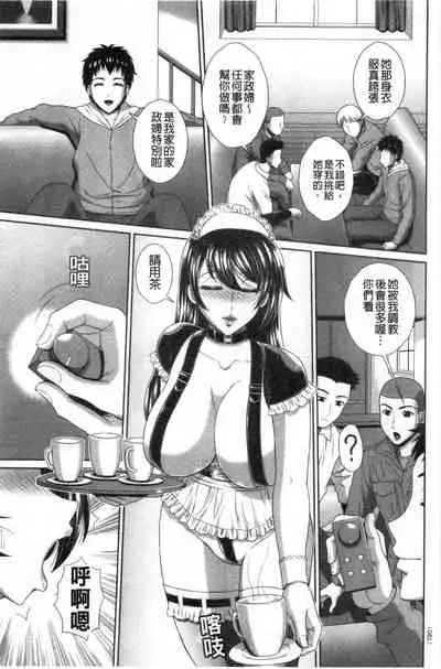 Damesu Switch | 堕牝的開關