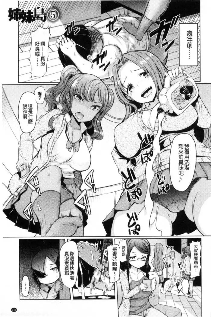 Sister Island - Sister Island Chinese