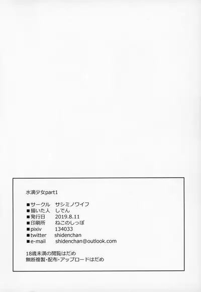 (C96) [Sashimi no Wife (Shiden)] Wet Girls part 1