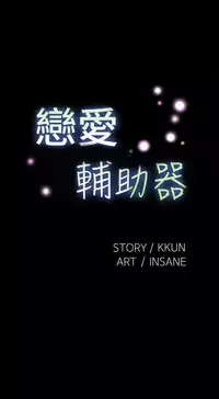 [KKUN &INSANE] Love Parameter 恋爱辅助器 55-70(chinese)