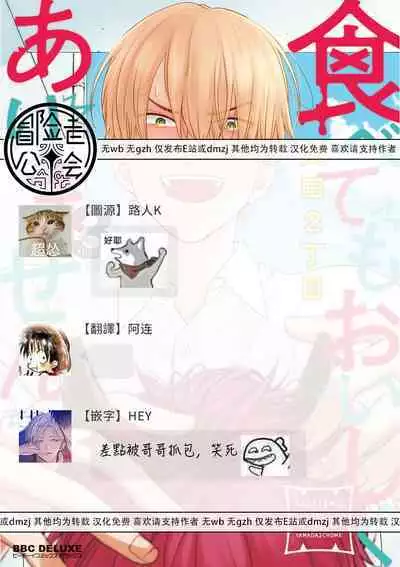 Tabetemo Oishiku Arimasen 2 | 尝起来一点都不好吃 2 Ch. 6-21
