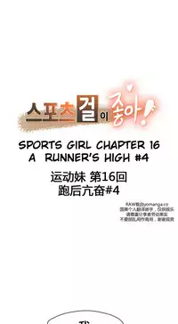 [﻿Chance, Kamang] Sports Girl ch.1-22[Chinese]