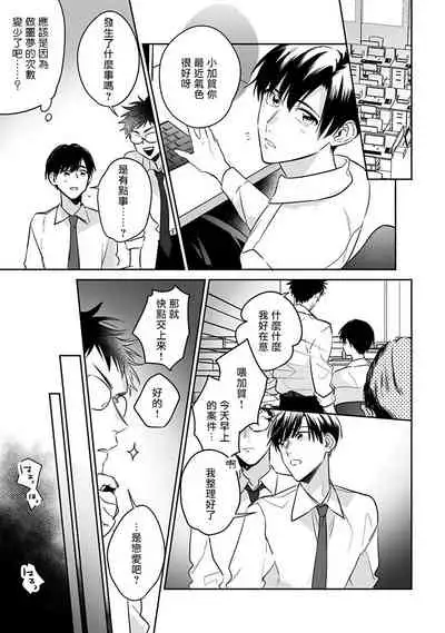 Yume nara Doko made Yurusaremasu ka? | 如果是梦的话能原谅到哪一步呢? Ch. 1-6