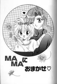 [Toukaidou Mittii] Mama ni Omakase