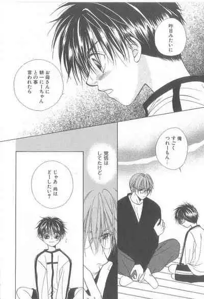 Amai Mono ni wa Goyoujin!