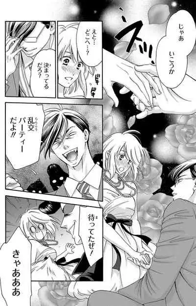 白×黒王子～ことりと野獣の淫らな生活【完全版】