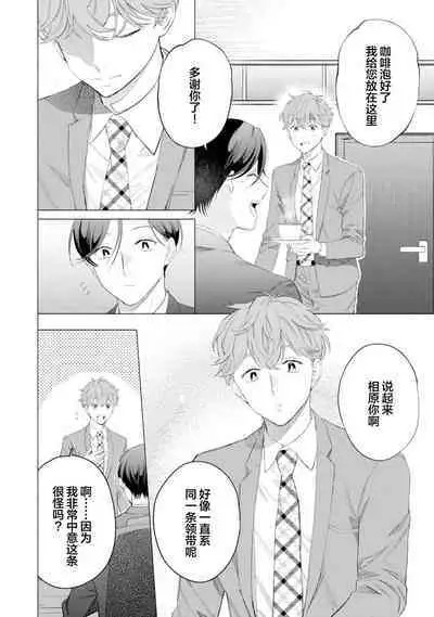 Shachouha Bokuno Iinaridesu｜社长对我言听计从