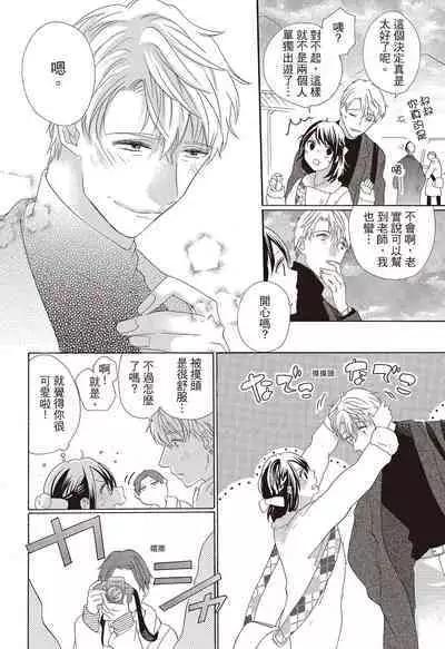 宅女愛上肉食紳士～絕頂！大叔級的神技～ 3