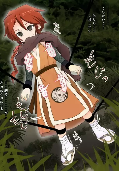 くのいち受難！！