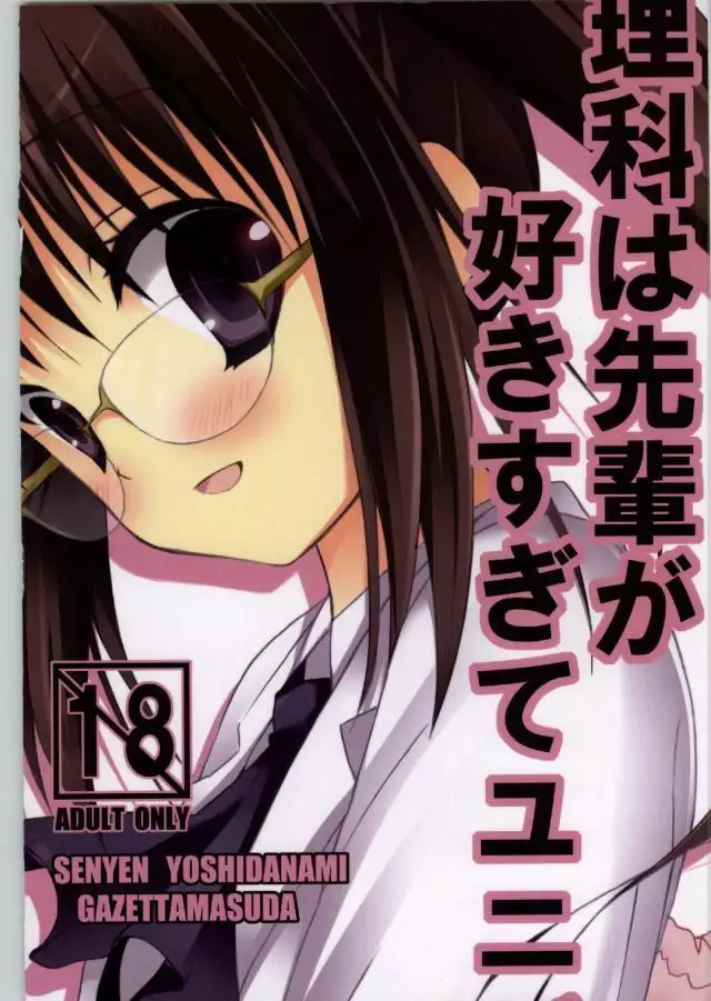 Rika wa Senpai ga Suki Sugite Universe!