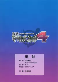 (C89) [OVing (Obui)] Hentai Marionette 4 (Saber Marionette J)