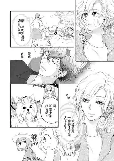 将妳的一切全部拥入怀中~交往0日、立刻结婚！？~ 01-16 Chinese [拾荒者汉化组]