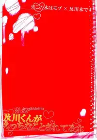 [致死量1.4mg (下上真幸,浅町ノリ)] 及川くんがえっちなことされてる本 (ハイキュー!!)