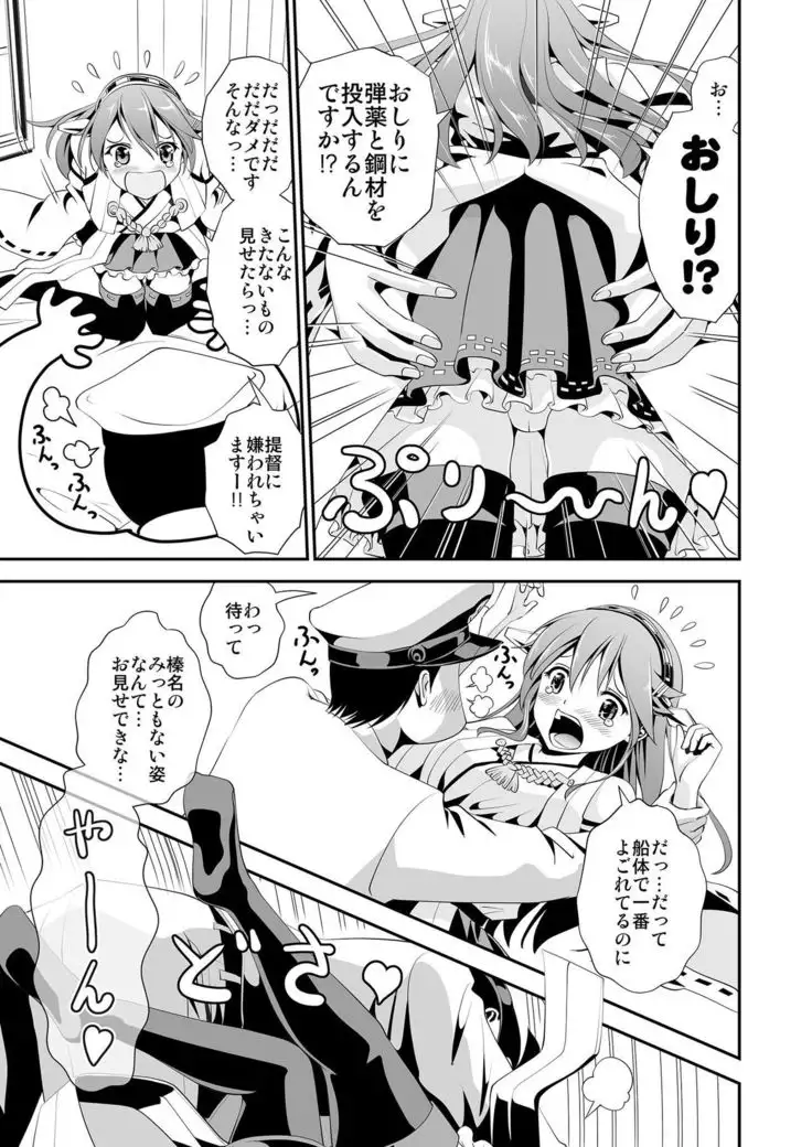 Anal Fuck! Haruna Anal!!