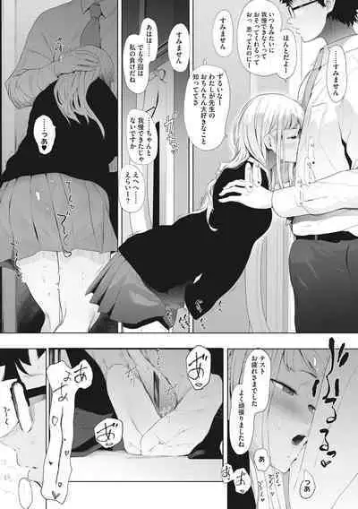 Eightman sensei no okagede kanojo ga dekimashita!