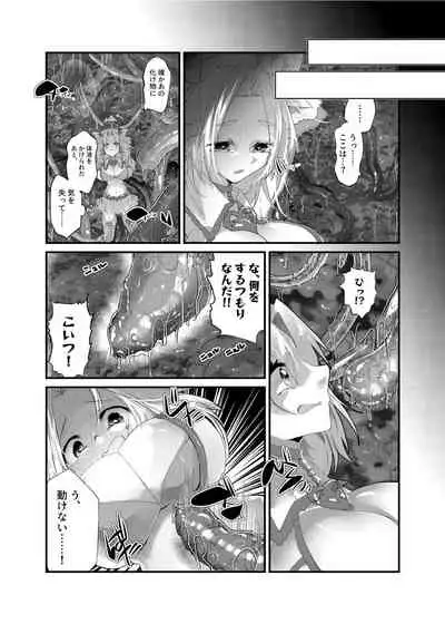 TS魔法少女苗床堕ち