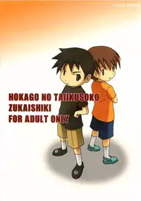 (Shotaket 13) [Zukaishiki (Kaito Shirou)] Houkago no Taiiku Souko [Chinese]