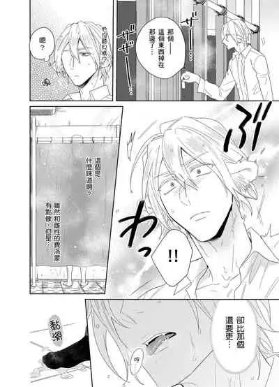 Playboy Beast | 浪荡的野兽兽性大发 act.1-5 完结