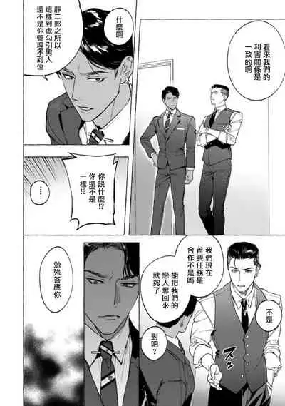 [Hontoku] Office no Hyou | 办公室里的猎豹 1-5 [Chinese] [拾荒者汉化组] [Digital]