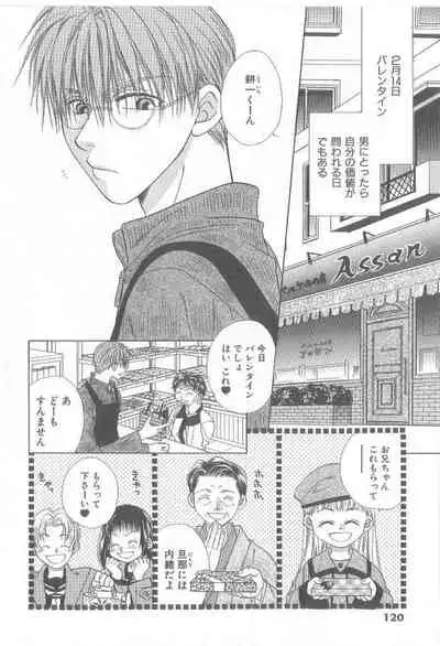 Amai Mono ni wa Goyoujin!