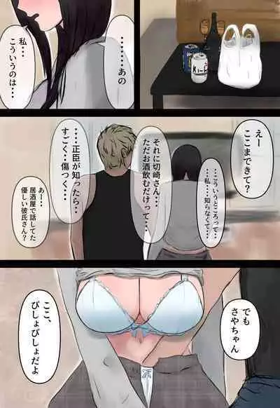 Hikikomotteta Kanojo ga Netorareru Hanashi.