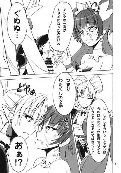 [Namayatsuhashi (Tamo)] Nama Kirara feat. Twilight (Go! Princess PreCure) [Digital]