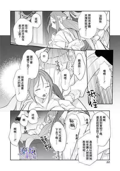 Kousagireijou ha Nekokaburino Toraouji ni Taberareru | 小兔子千金被裝成貓的虎王子吞吃入腹