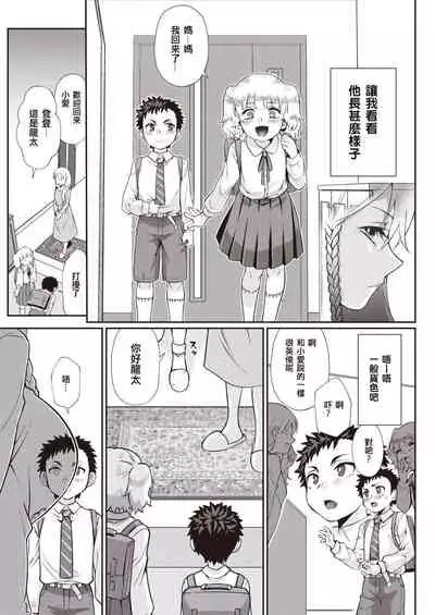 Kokokara Hajimaru Netori Syndrome