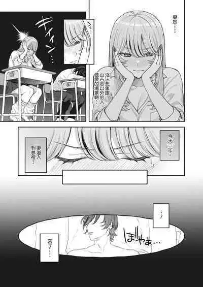 夢見て サキュバスちゃん~