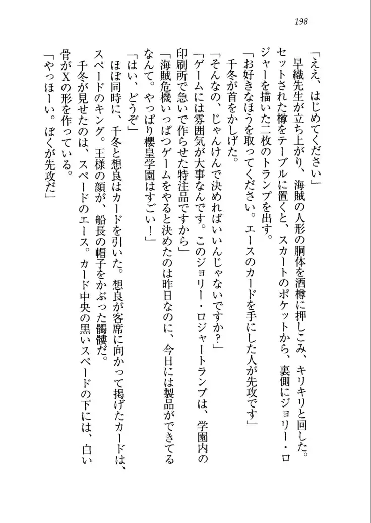 生徒会長を脱がそう！