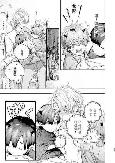 Gourmet na Mamono o Ayashite imasu | 哄逗美食家恶魔