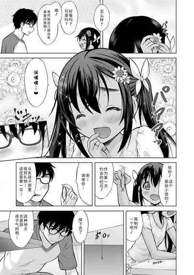 [Nekodanshaku] Watashi no Hajimetex | 青春期的第一次性爱 [Chinese] [Digital]