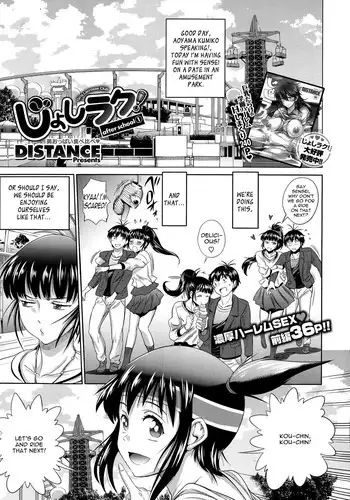 [DISTANCE] Joshi Luck! after school Ch.1-2