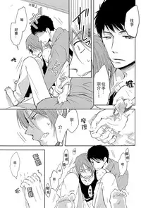 (C86) [Pikaderi (Anmaru Hiro)] Moikkai (Free!) [Chinese]